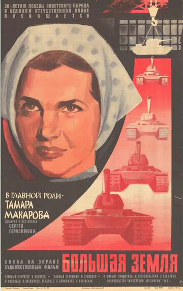 Большая земля трейлер (1944)