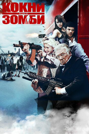 Кокни против зомби трейлер (2012)