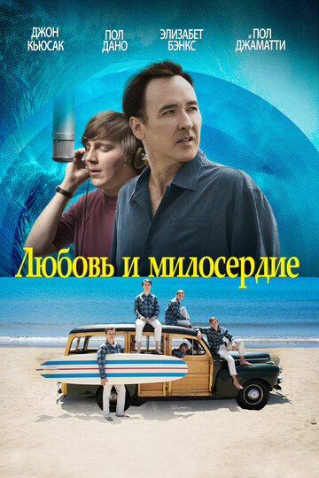 Любовь и милосердие трейлер (2014)