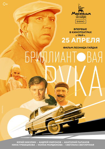 Бриллиантовая рука трейлер (1968)