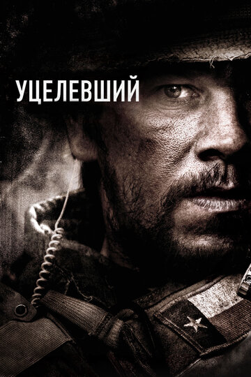 Уцелевший трейлер (2013)