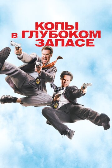 Копы в глубоком запасе трейлер (2010)