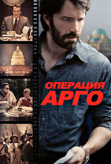 Операция «Арго» трейлер (2012)