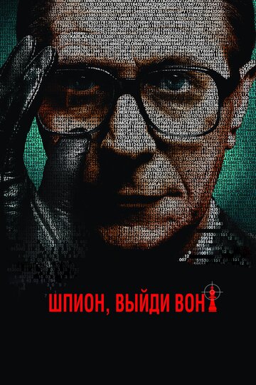 Шпион, выйди вон! трейлер (2011)