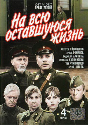 На всю оставшуюся жизнь трейлер (1975)