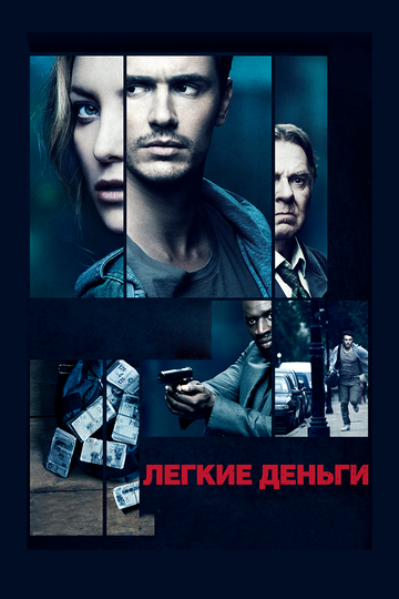 Легкие деньги трейлер (2014)