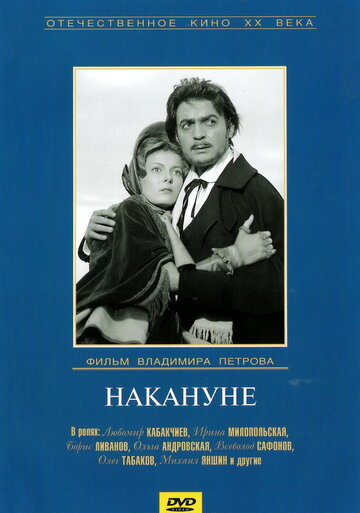 Накануне трейлер (1959)