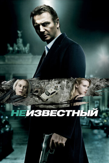 Неизвестный трейлер (2011)