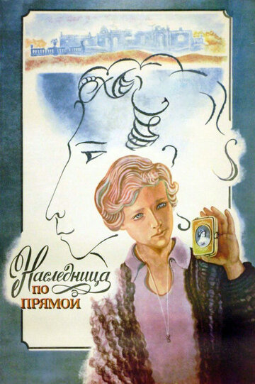 Наследница по прямой (1982)