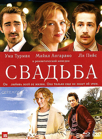 Свадьба трейлер (2010)