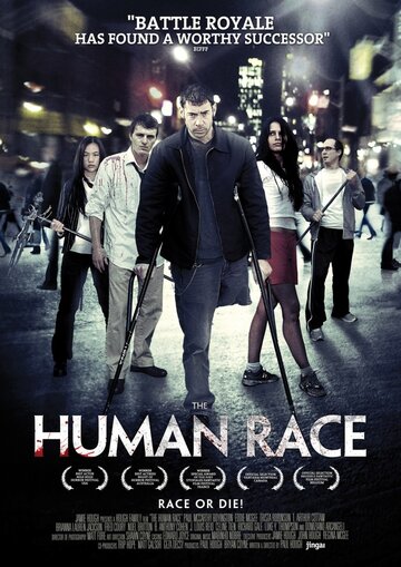 Человеческий род (2012)
