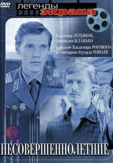 Несовершеннолетние трейлер (1977)