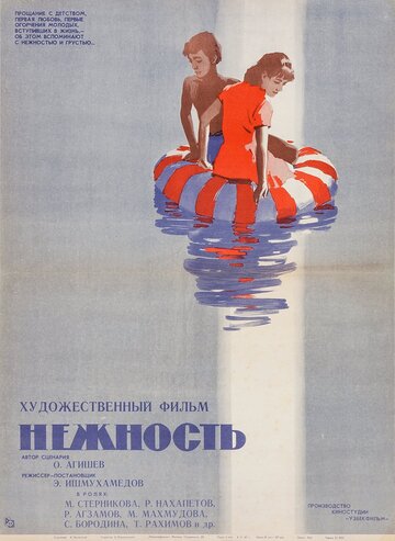 Нежность трейлер (1967)