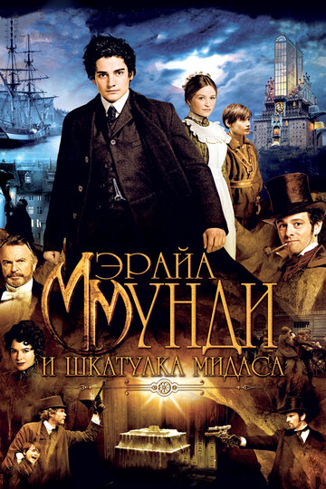 Мэрайа Мунди и шкатулка Мидаса трейлер (2012)