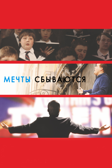 Мечты сбываются! трейлер (2013)