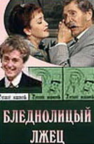 Бледнолицый лжец трейлер (2001)