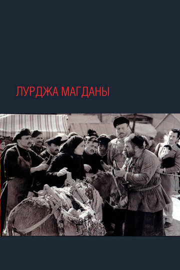 Лурджа Магданы трейлер (1955)
