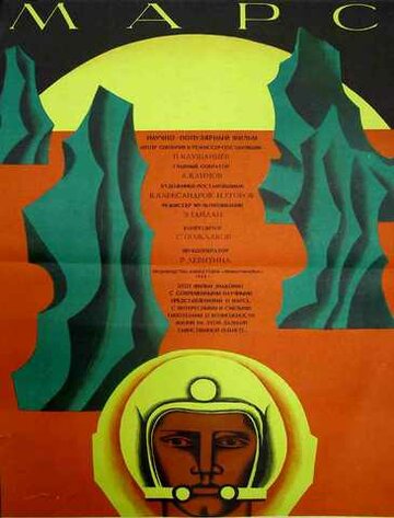Марс трейлер (1968)