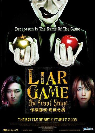 Игра лжецов: Последний раунд трейлер (2010)