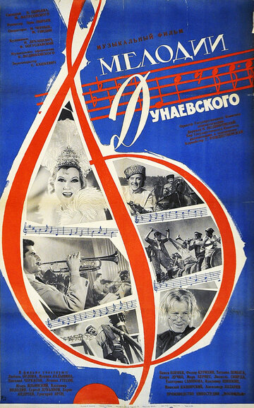 Мелодии Дунаевского трейлер (1963)