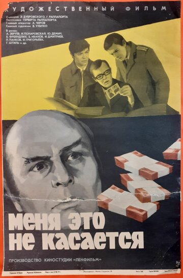 Меня это не касается трейлер (1976)