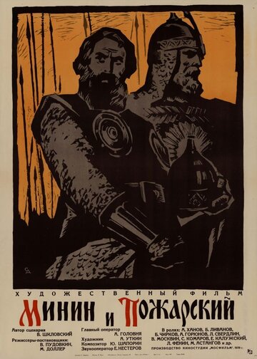 Минин и Пожарский трейлер (1939)