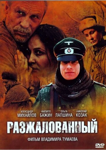 Разжалованный трейлер (2009)