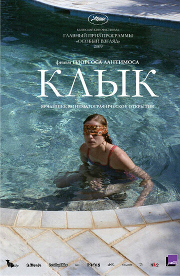 Клык трейлер (2009)