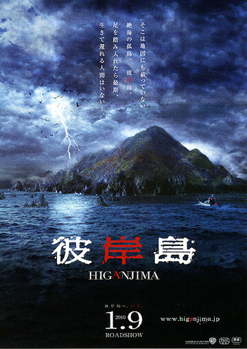 Хигандзима трейлер (2009)