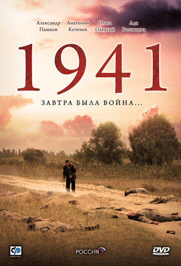 1941 трейлер (2009)