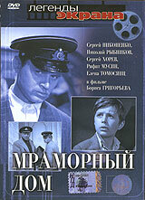 Мраморный дом трейлер (1972)