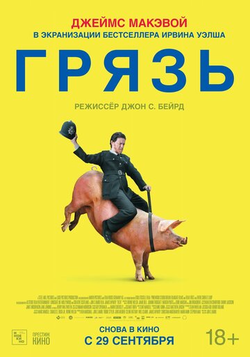 Грязь трейлер (2013)