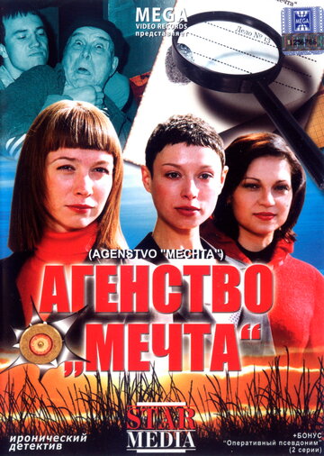 Агентство «Мечта» трейлер (2008)