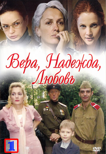 Вера. Надежда. Любовь трейлер (2010)