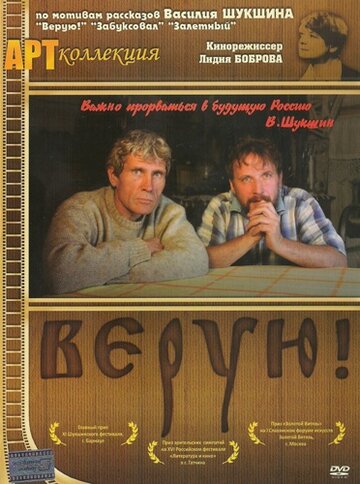 Верую! трейлер (2009)