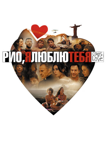 Рио, я люблю тебя трейлер (2014)