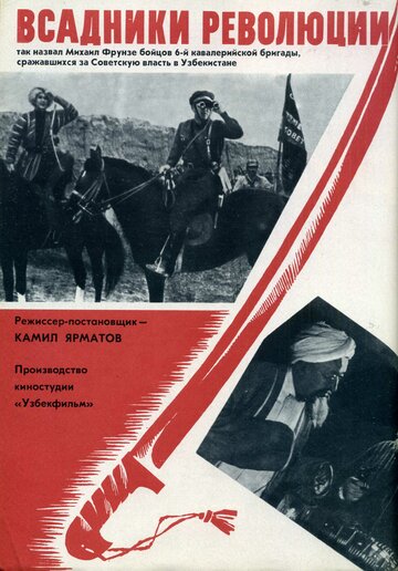 Всадники революции трейлер (1968)