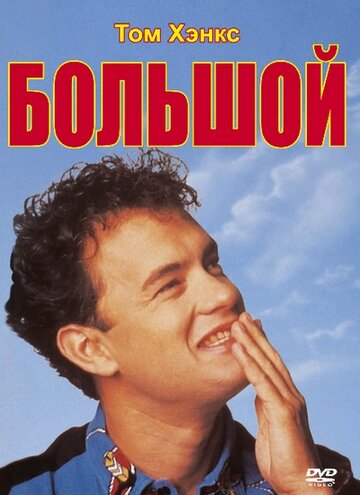 Большой трейлер (1988)