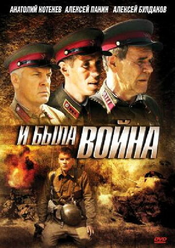 И была война трейлер (2009)