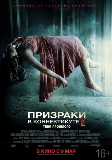 Призраки в Коннектикуте 2: Тени прошлого трейлер (2013)