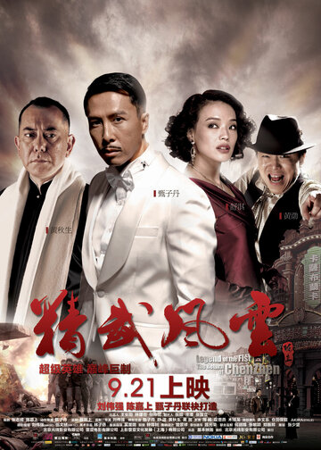 Кулак легенды: Возвращение Чэнь Чжэня трейлер (2010)