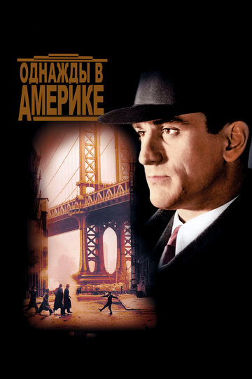 Однажды в Америке трейлер (1983)