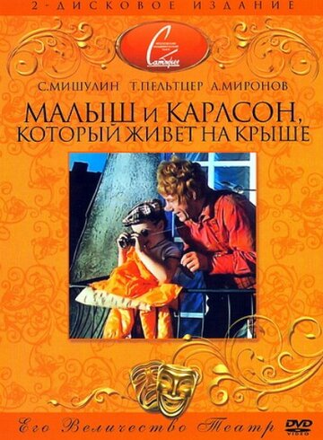 Малыш и Карлсон, который живет на крыше трейлер (1971)