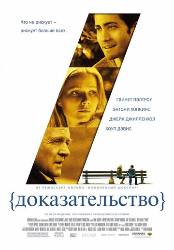 Доказательство трейлер (2005)