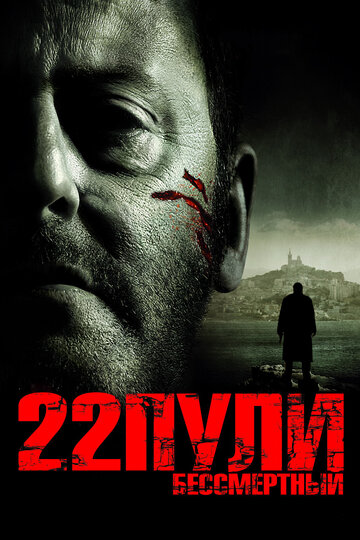 22 пули: Бессмертный трейлер (2010)