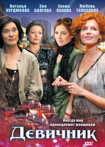 Девичник трейлер (2009)