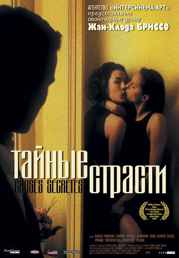 Тайные страсти трейлер (2002)