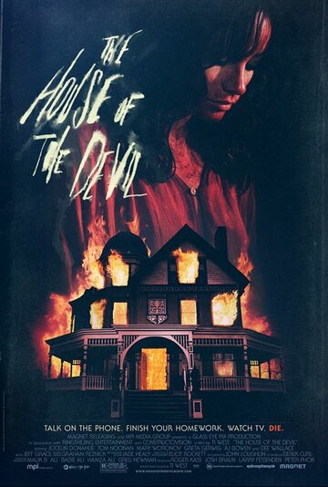 Дом дьявола трейлер (2008)
