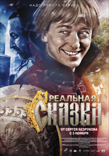 Реальная сказка трейлер (2011)