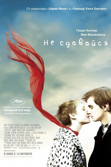 Не сдавайся трейлер (2011)